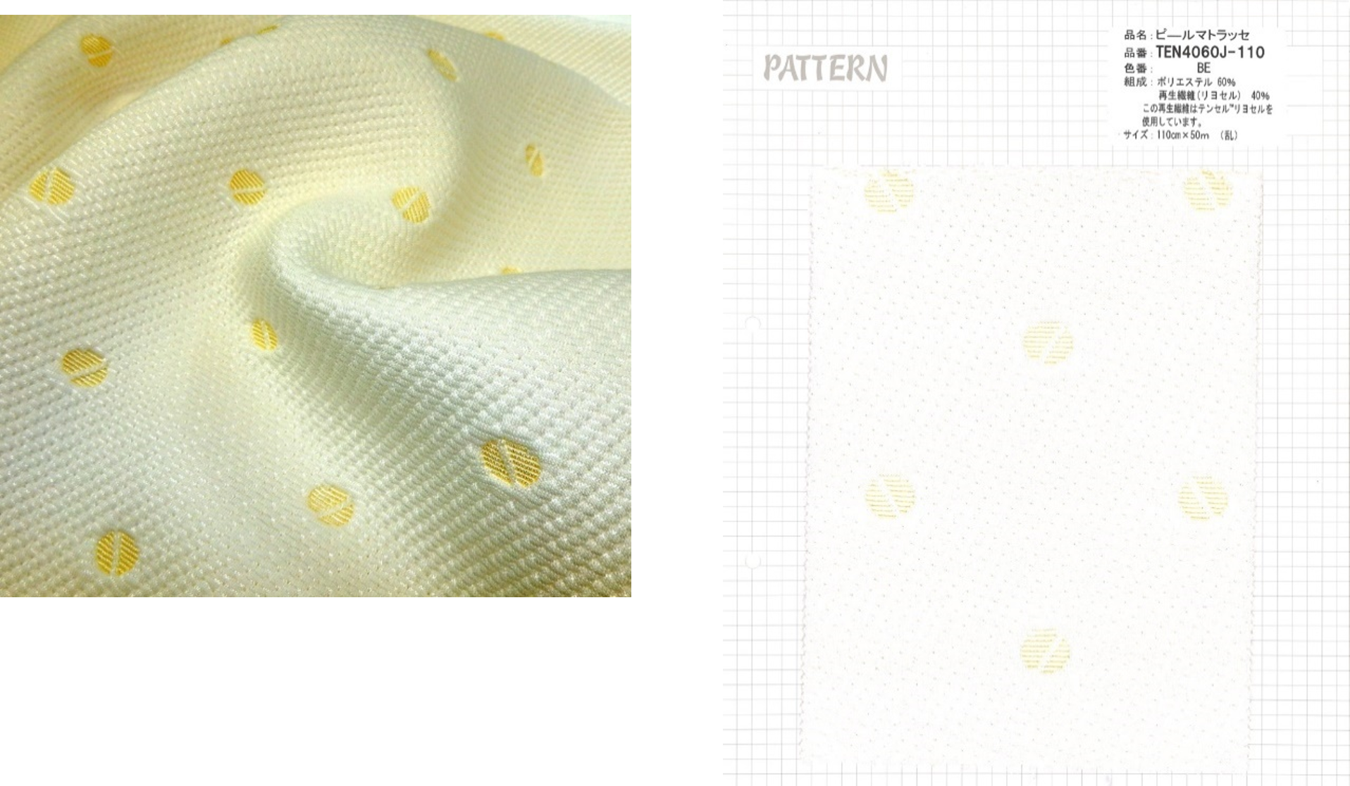 テンセル™繊維使用/混生地