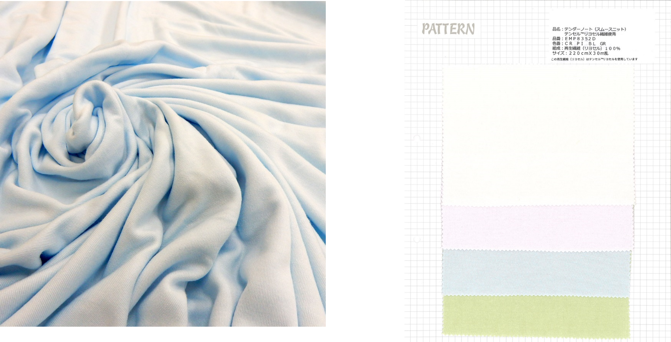 テンセル™繊維使用/混生地