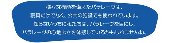 パラレーヴ