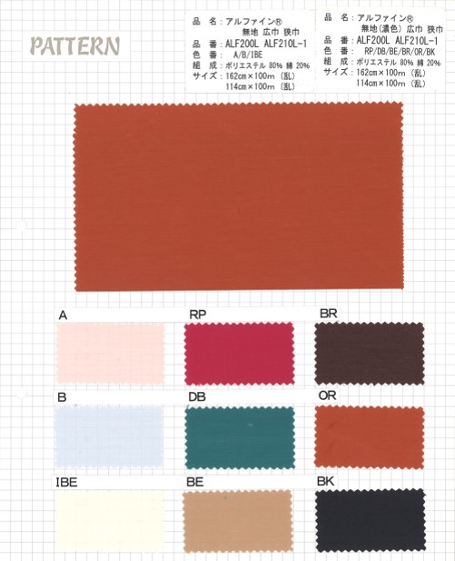 アルファイン®