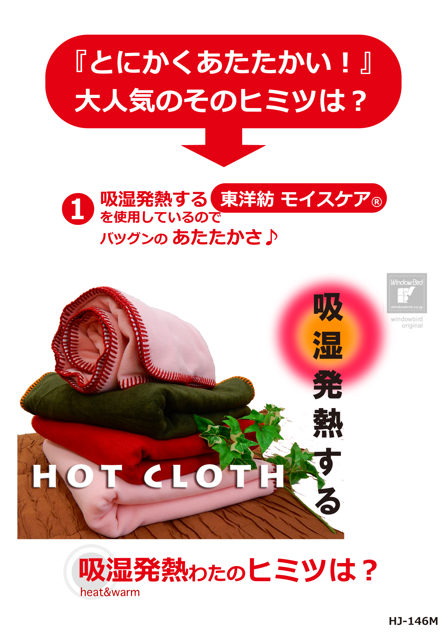 あったかブランケット