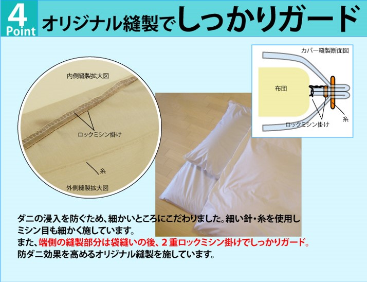 敷き布団カバー