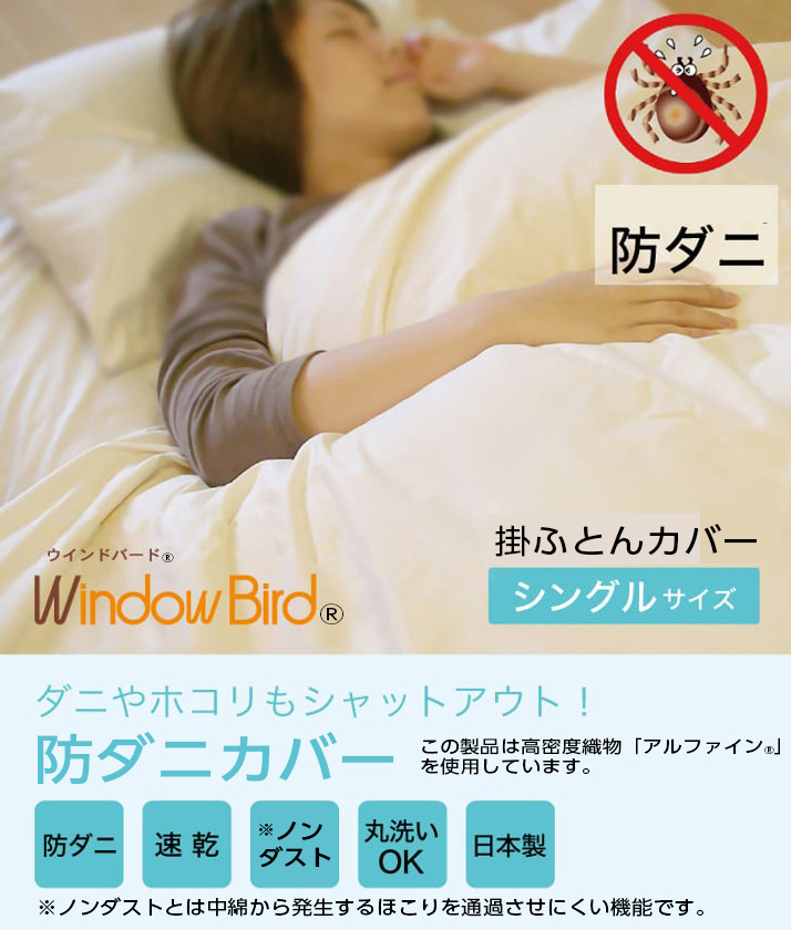 掛け布団カバー