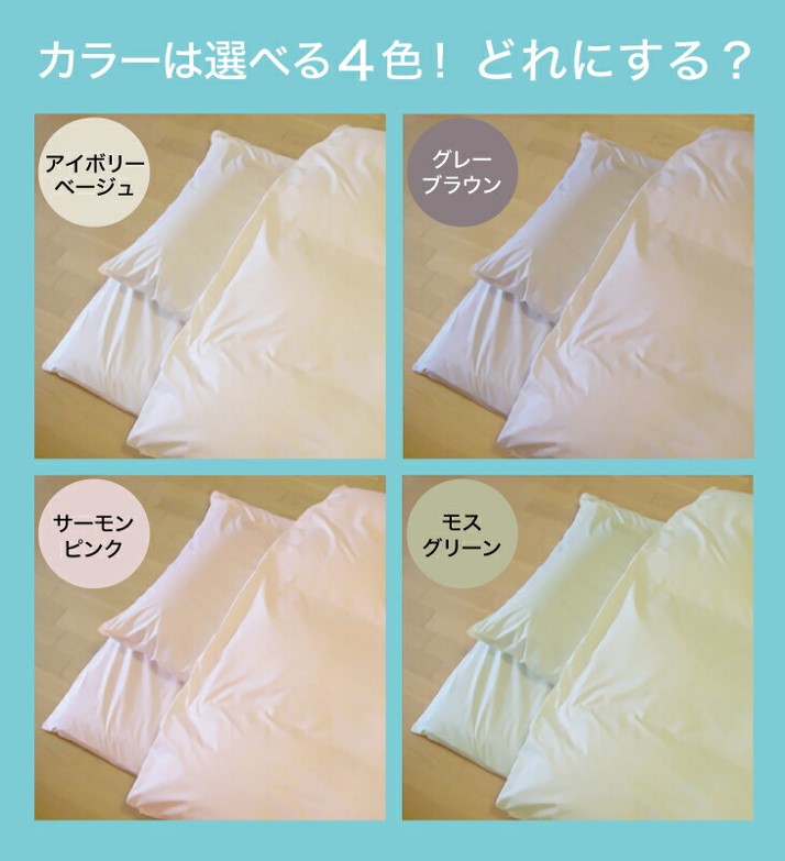 掛け布団カバー