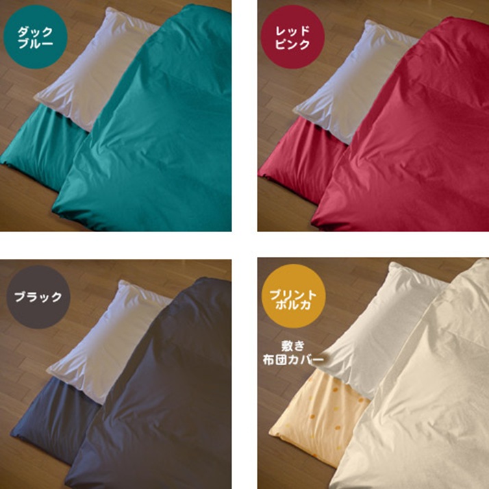 掛け布団カバー