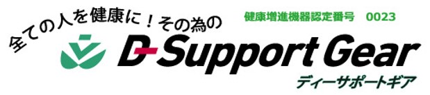 D-Support Gear（ディーサポートギア）
