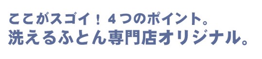 洗えるクッション