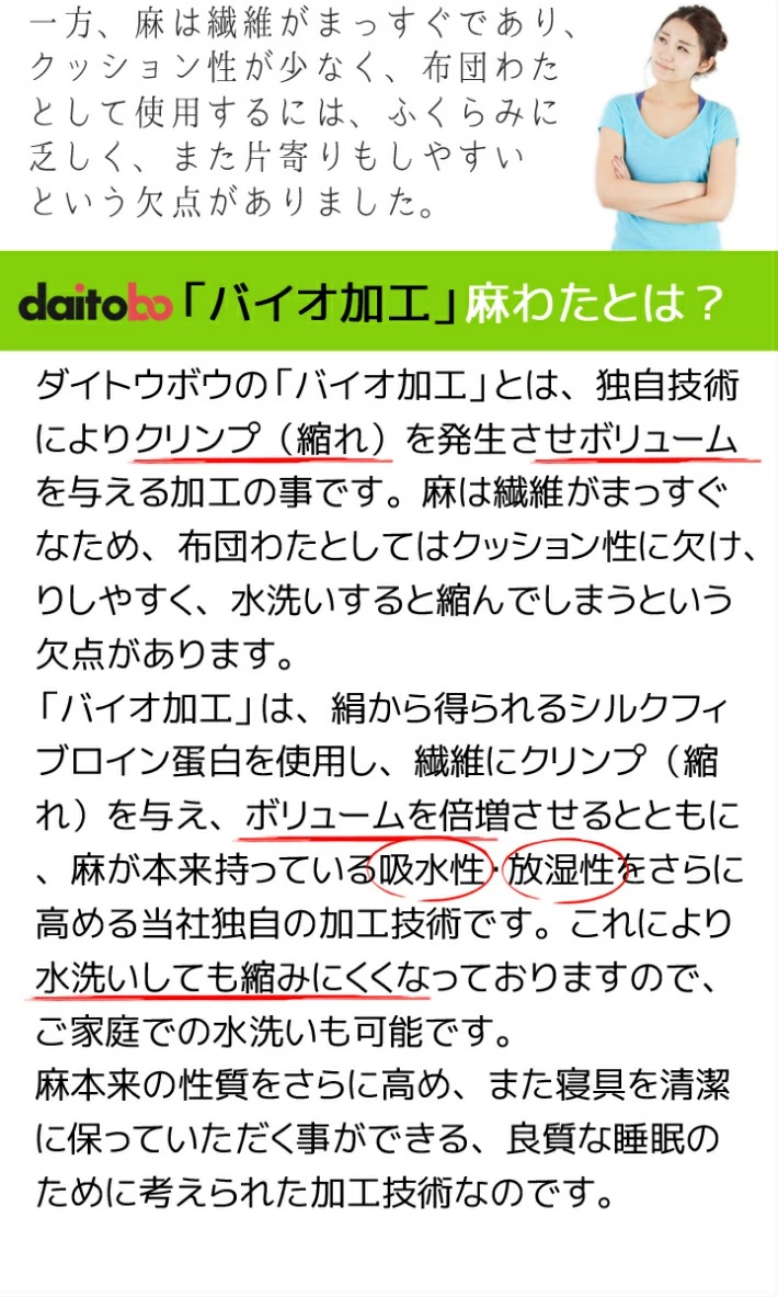 バイオ麻 高島ちぢみ 洗える掛け布団 日本