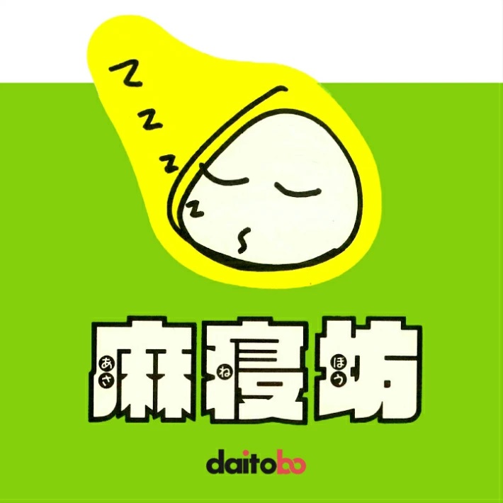 バイオ麻 高島ちぢみ 洗える掛け布団 日本