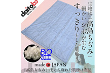 バイオ麻 高島ちぢみ 洗える掛け布団 日本製