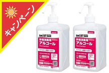 【2本組】サラヤアルペット手指消毒用α１Ｌポンプ付(SARAYA41231) 