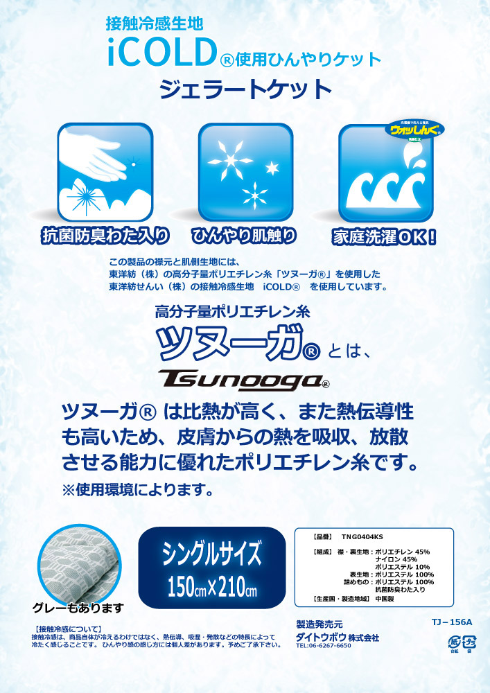 ジェラートケット