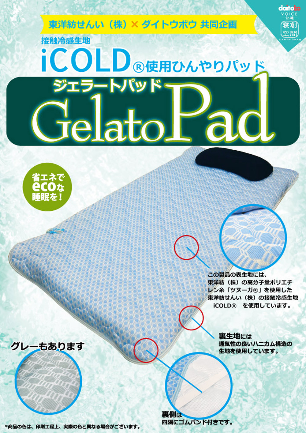 ジェラートパッド