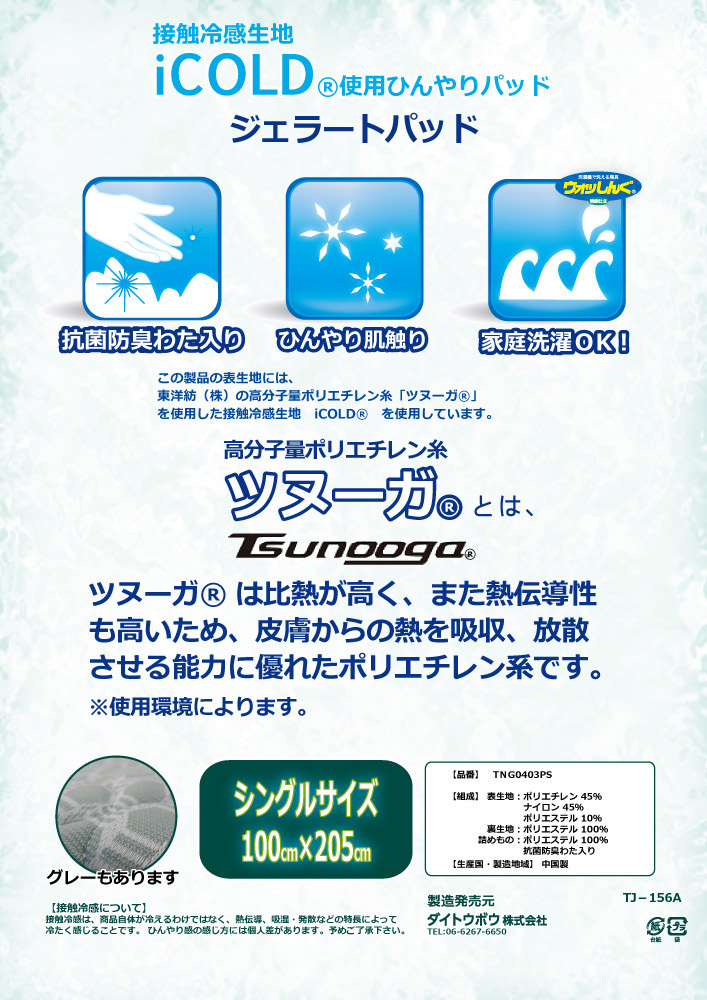 ジェラートパッド