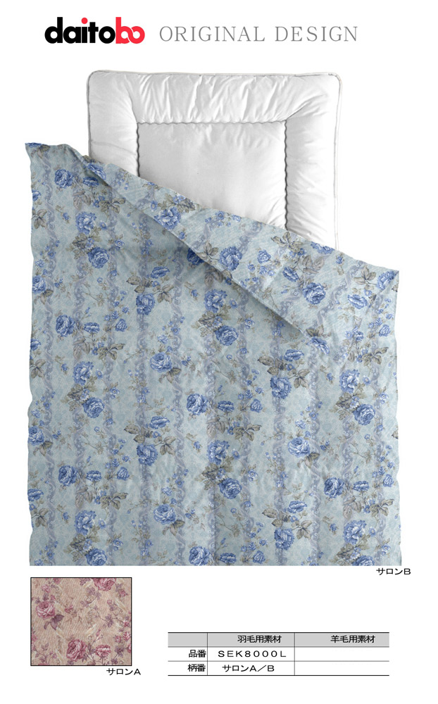 daitobo 羊毛合掛けふとん　SL 楽天市場】全品P5＆最大10％OFFクーポン☆[12日16時～8H] 【羊毛混