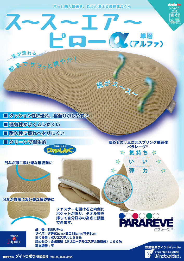 スースーエアーピローa・b