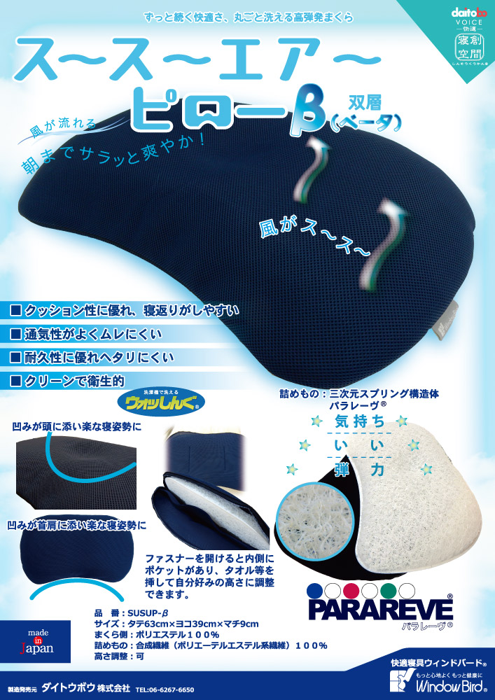 スースーエアーピローa・b