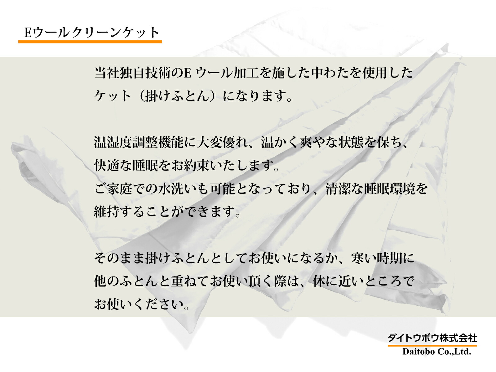 クリーンケット