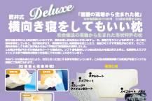 筒井式横向き寝をしてもいい枕