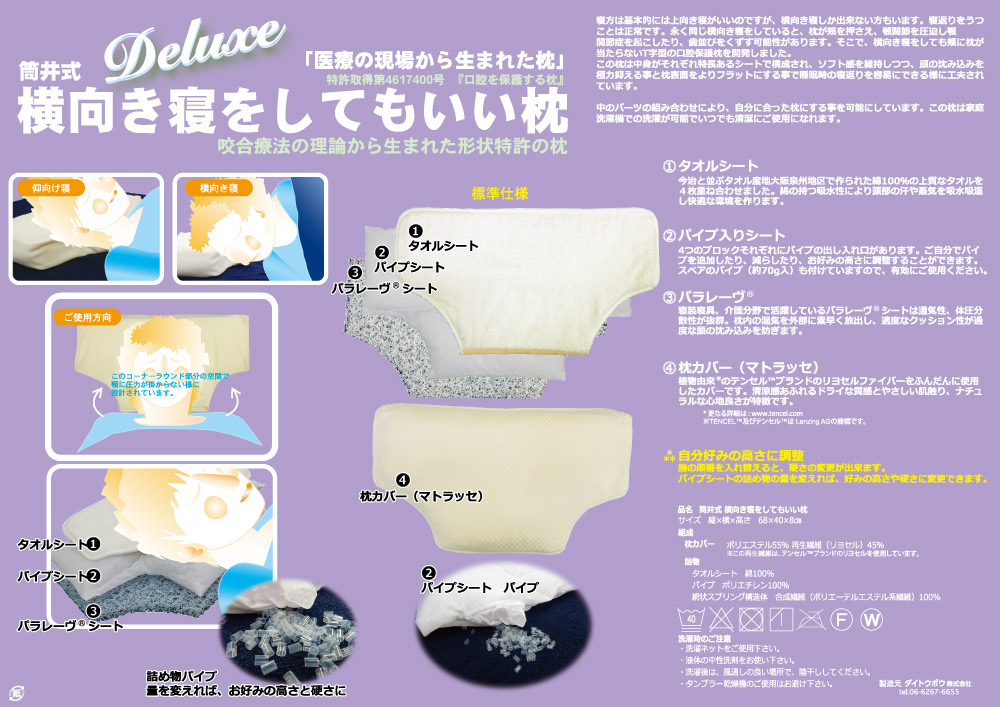 筒井式 横向き寝をしてもいい枕