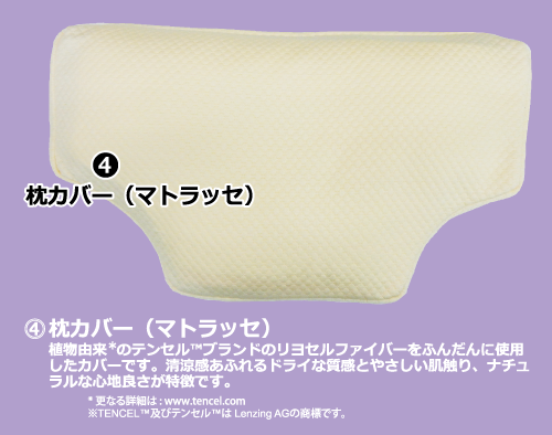 筒井式 横向き寝をしてもいい枕