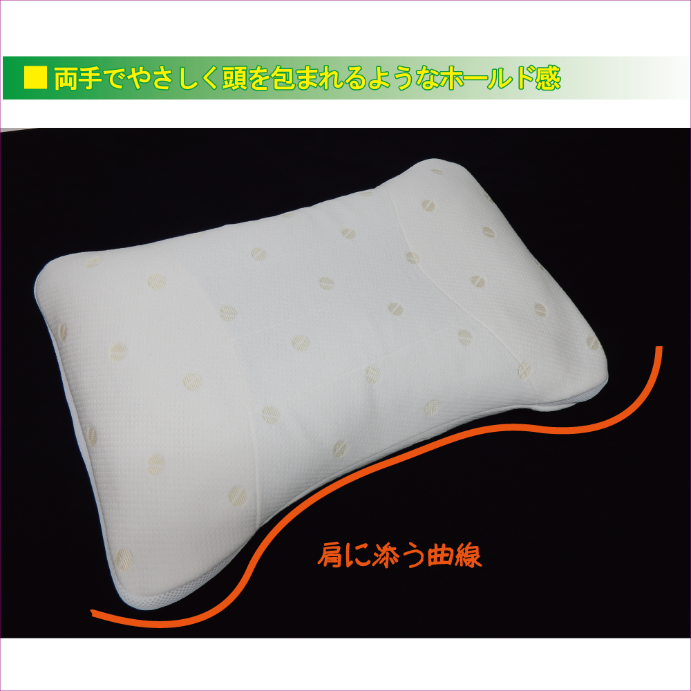 スーパーポジションピロー