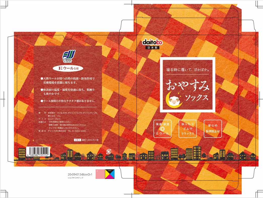 おやすみソックス2足入り