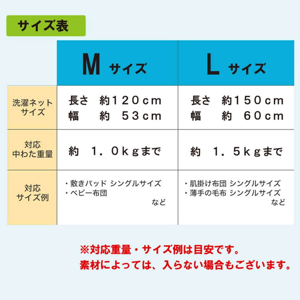 大物洗い用 洗濯ネット Lサイズ