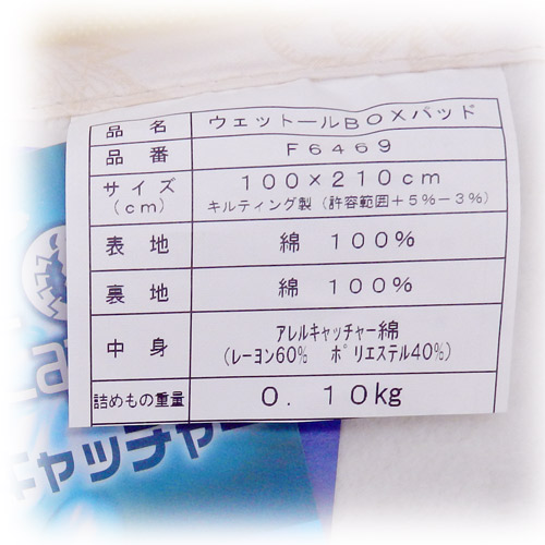 洗えるウェットールBOXパッド