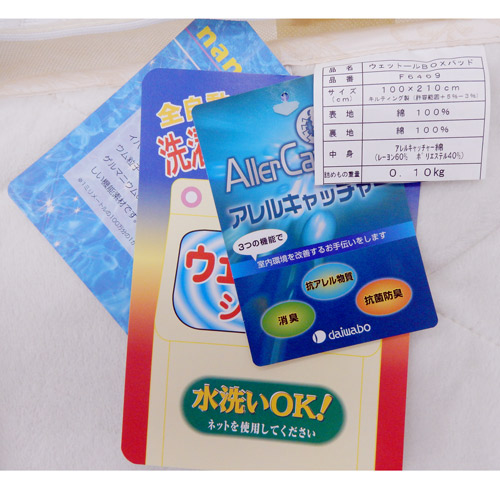 洗えるウェットールBOXパッド