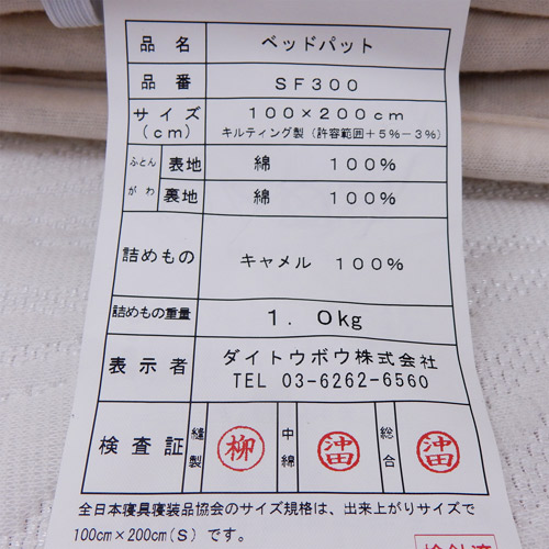 キャメルわたベッドパッド